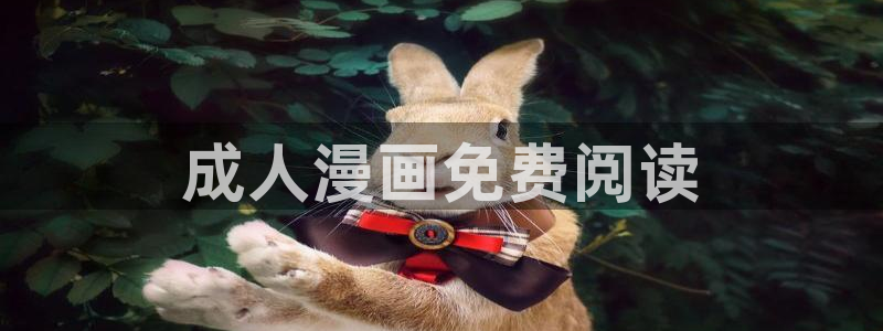漫蛙manw：成人漫画免费阅读