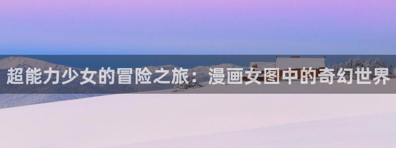 漫蛙(网页入口)搜索听:漫蛙manwa漫画登